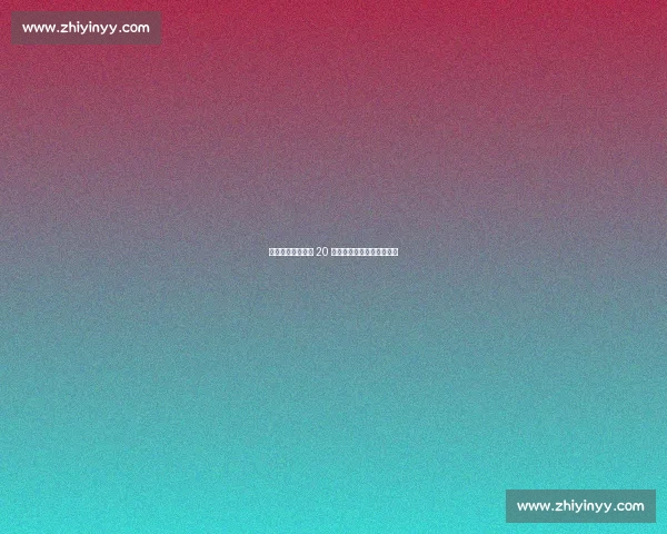 头球破敌！无锡队 20 终结连败，战术革新显奇效