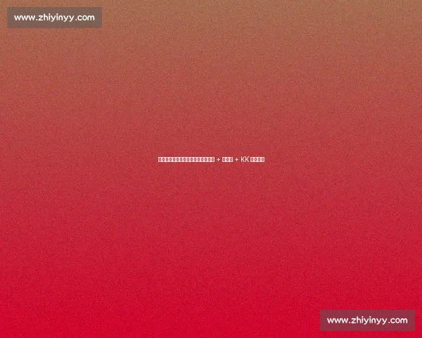 登贝莱伤缺!巴黎战马竞变阵:杜埃 + 贡萨洛 + KK 领衔锋线