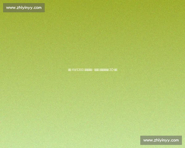 火箭 4 年 5300 万签约芬尼 - 史密斯 全额中产锁定 3D 锋线