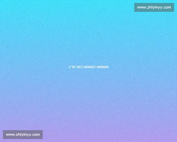 破 “垮掉” 论:00 后十冠封神,90 后两冠困局启示录