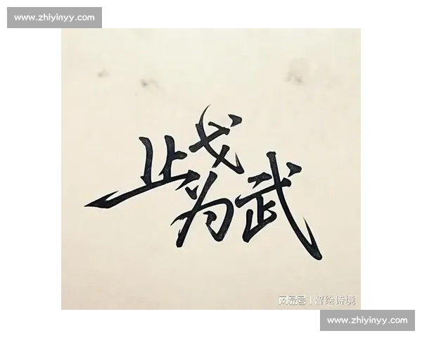 以止戈对阵流派之争从武学理念到时代选择的深度解析全面观察与未来走向